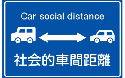 カーソーシャルディスタンス