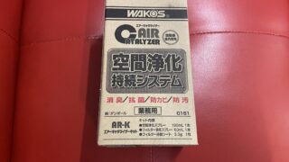 ワコーズエアーキャタライザー