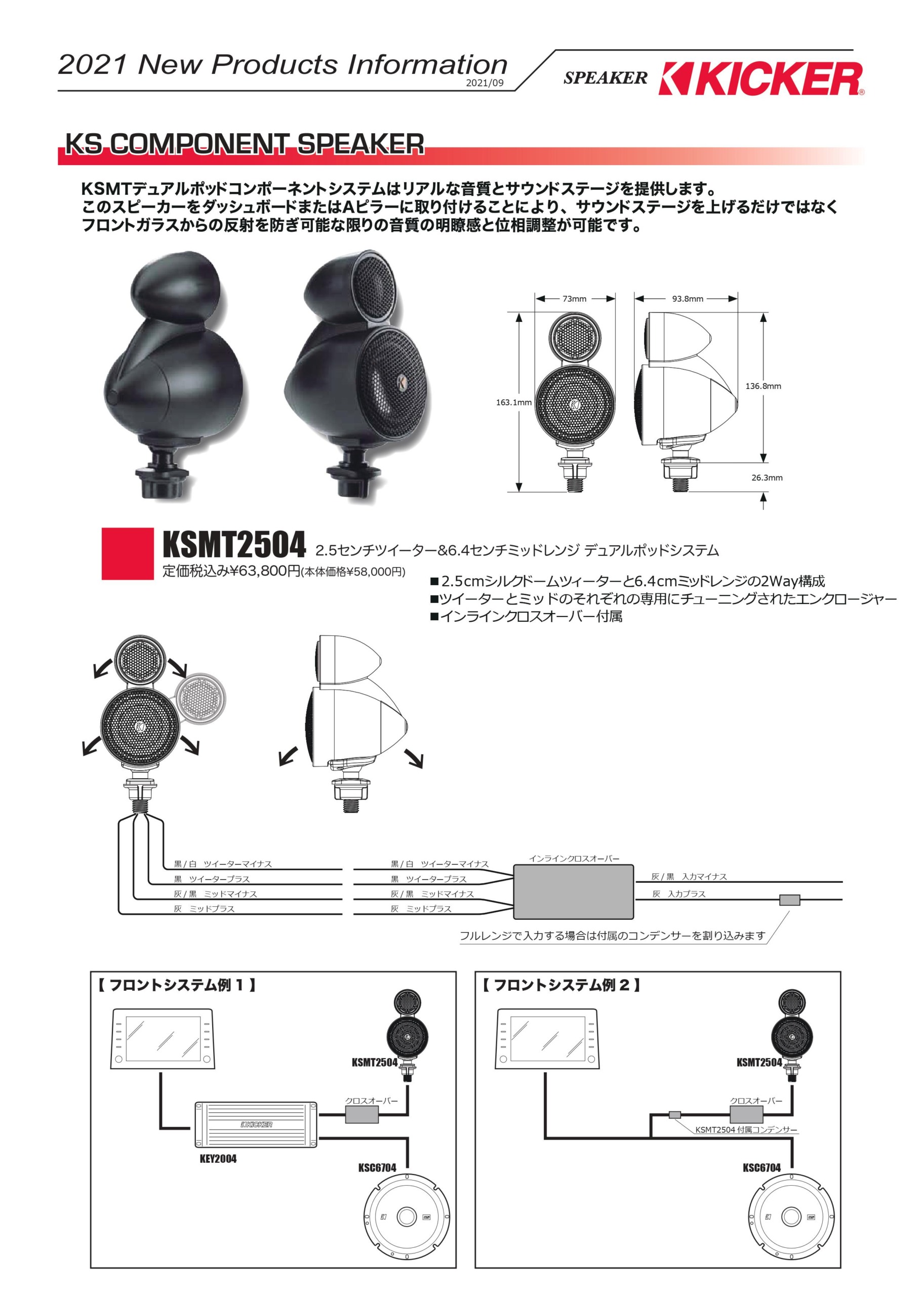 Kicker 小型ツイーター スピーカー 楽天市場】KICKER CSS674+OGDSPFT3 16.5cmセパレート2way車載用