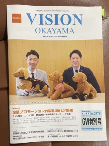 VISION岡山　No2179