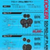 KICKER適合GR86 BRZ
