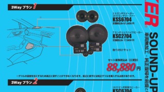 KICKER適合GR86 BRZ