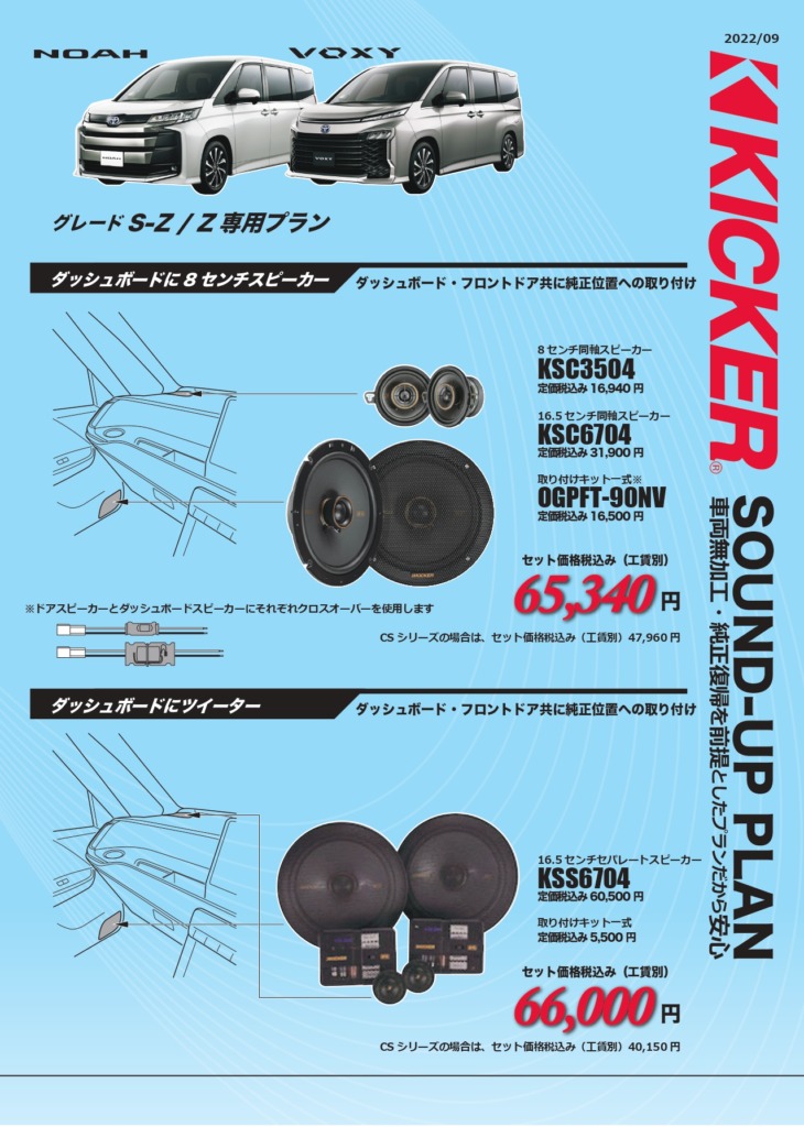 トヨタ ノア・ヴォクシースピーカー適合情報 | ボディショップ 