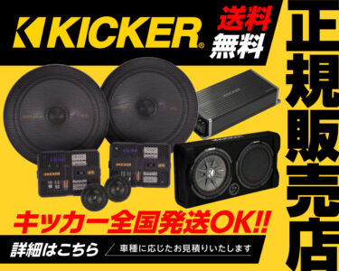 KICKER-sales