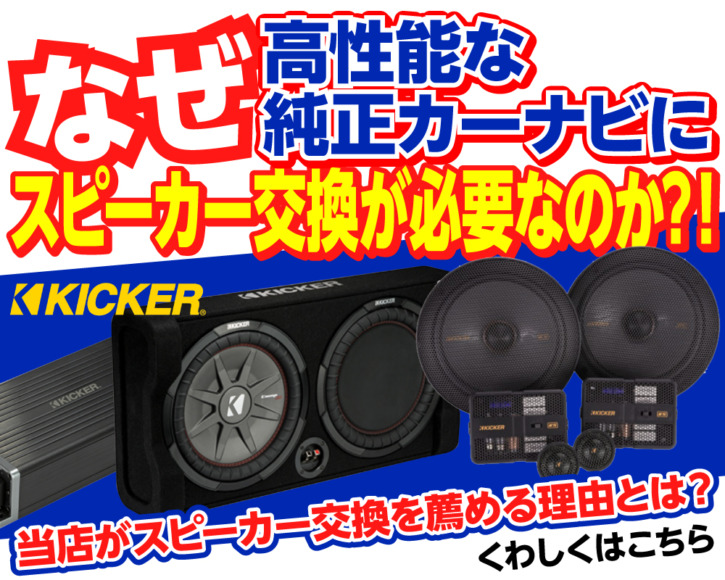 スピーカー交換を薦める理由