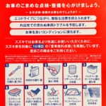 2023年令和4年スズキ愛車無料点検