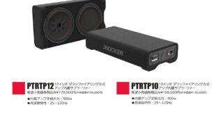PTRTPパワードサブウーファー