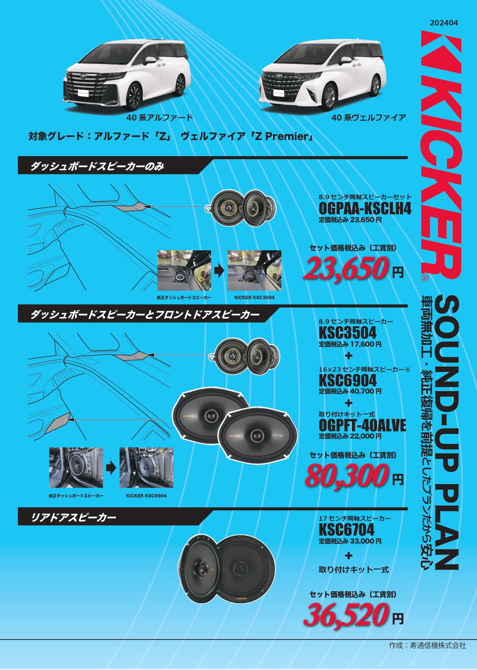新型ヴェルファイア40系 恥ずかし 純正ドアスピーカー ディーラー 