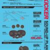40系アルファード・ヴェルファイアJBL搭載車KICKER適合