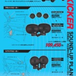 ランクル250ZX JBL -KICKER適合