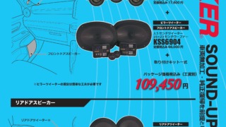 ランクル250ZX JBL -KICKER適合