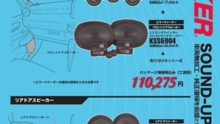 KICKER ランクル250ZX JBL