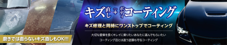 当店でボディコートするメリット