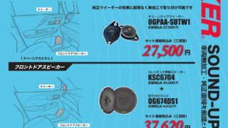 KICKER スズキ適合