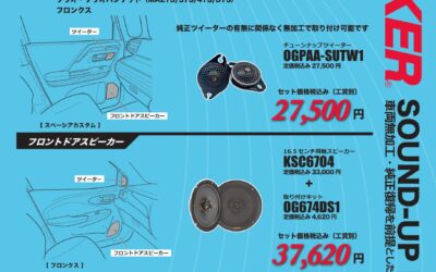 KICKER スズキ適合