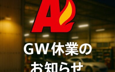 2025GW休業のお知らせ