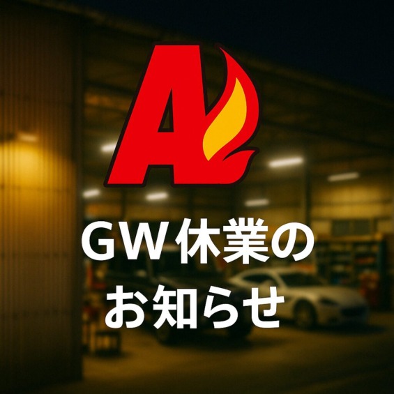 2025GW休業のお知らせ