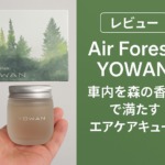 フォレスト ヨワン