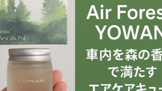 フォレスト ヨワン