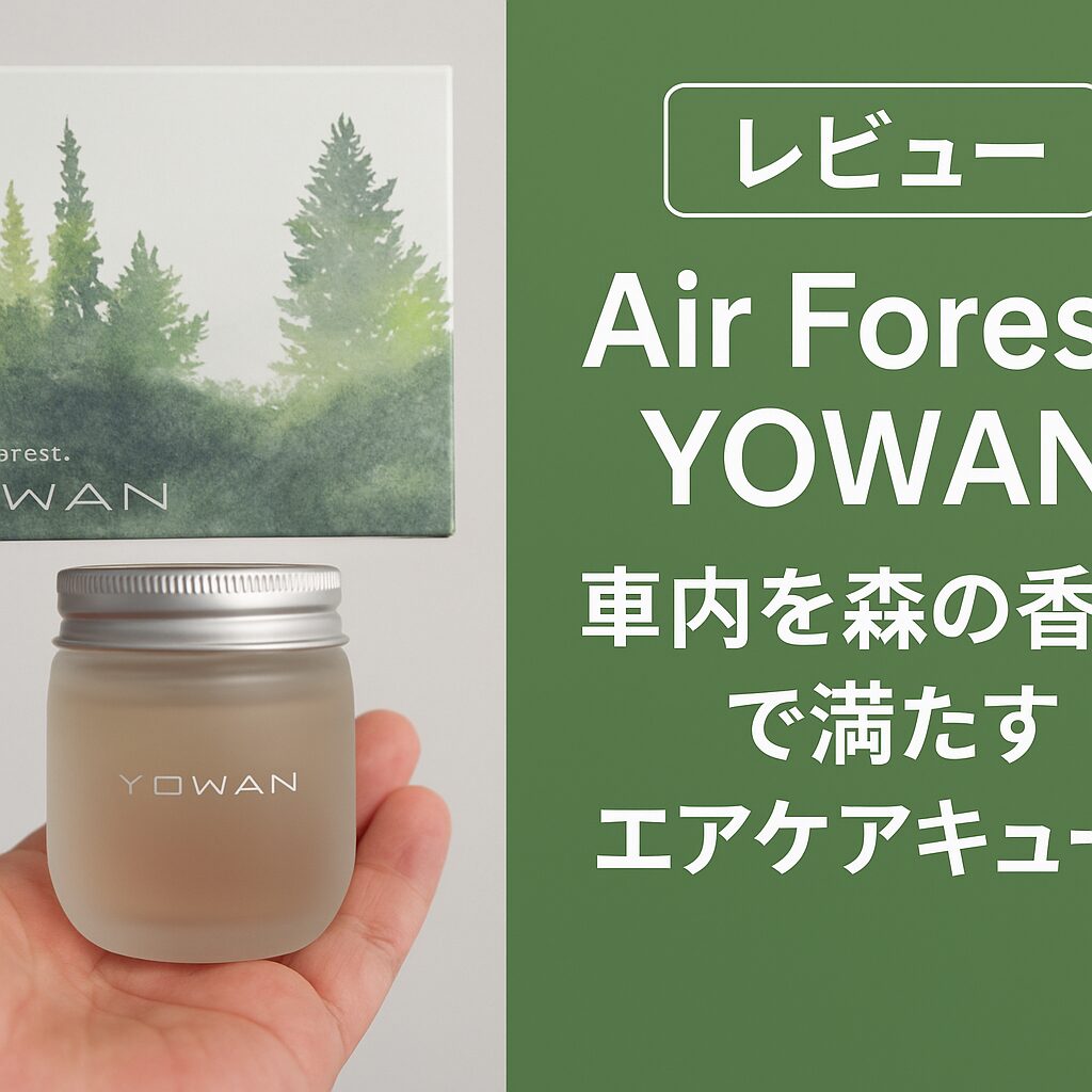 フォレスト ヨワン
