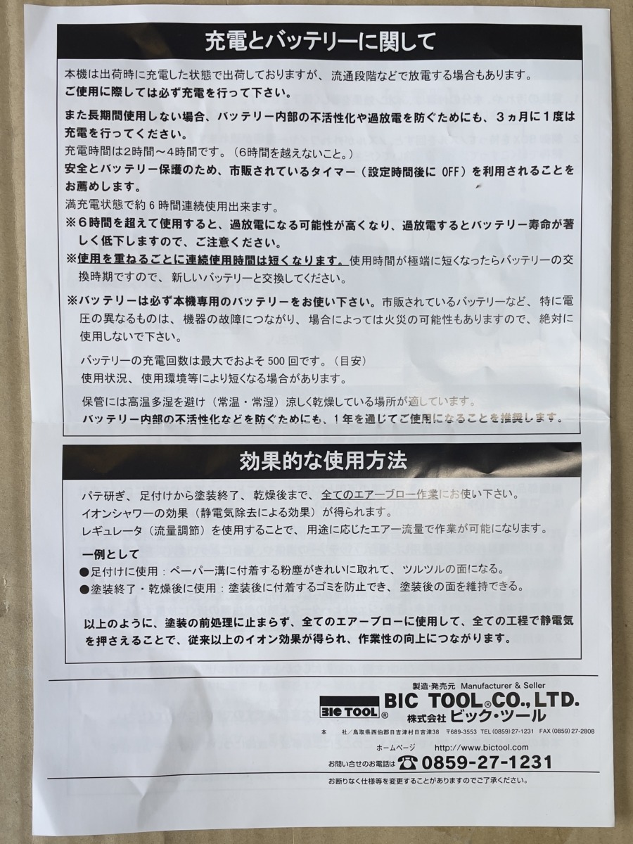 イオンシャワーマグナム説明書