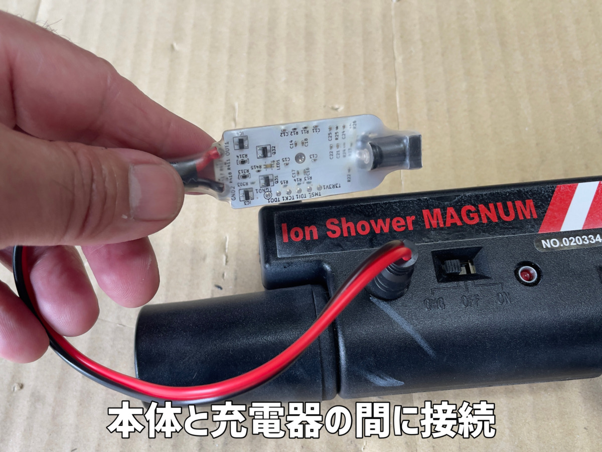 イオンシャワーマグナム充電アシスト