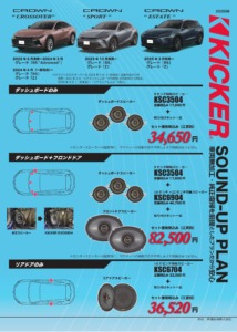35系クラウンKICKER適合