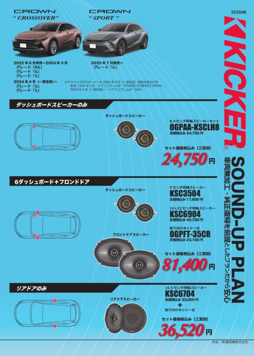 35クラウンKICKER適合