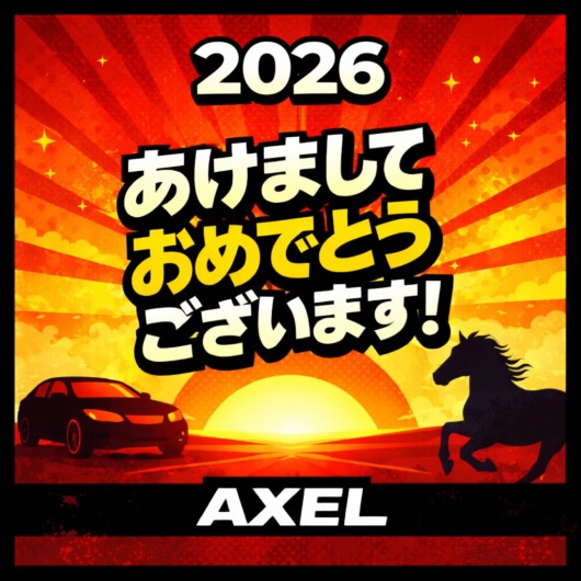 2026年あけましておめでとうございます