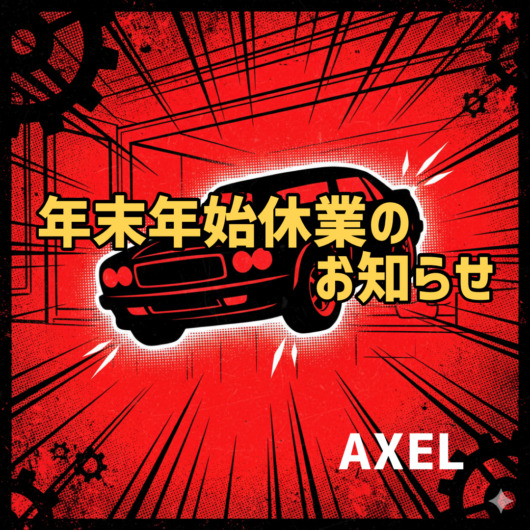 年末年始休業のお知らせ