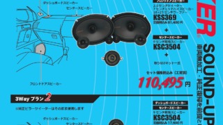 KICKERプラドスーパーライブサウンド