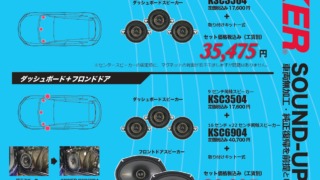 35系クラウンKICKER適合