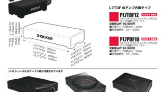 PL7TDFアンプ内蔵サブウーファー