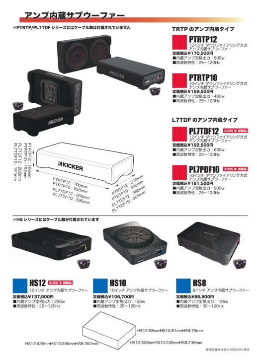 PL7TDFアンプ内蔵サブウーファー
