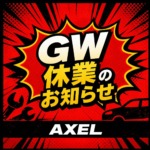 GW休業のお知らせ