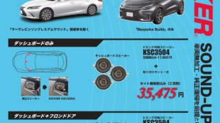 KICKERレクサスRX・NX・ES・LBX