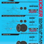 51ハイラックスKICKER適合