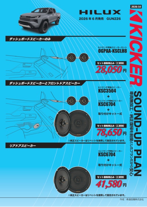 51ハイラックスKICKER適合