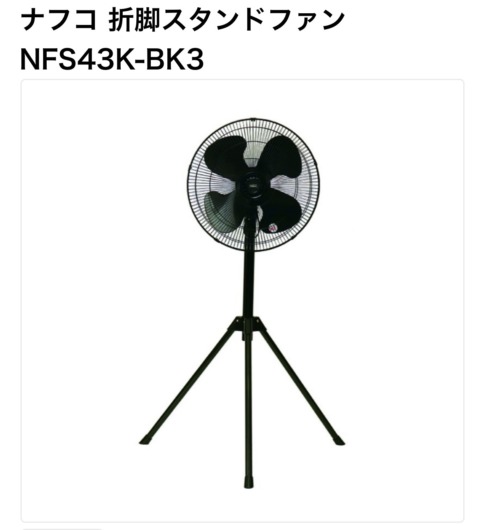 ナフコ工場扇