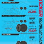 KICKER適合ハイラックス