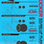KICKER適合ランクルFJ