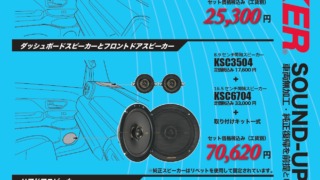 KICKER適合ランクルFJ